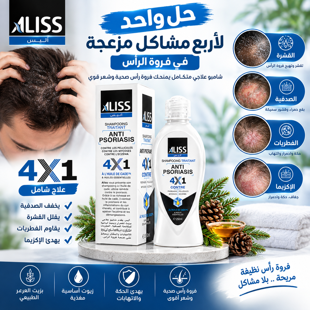 شامبو أليس 4×1 للعناية بفروة الرأس