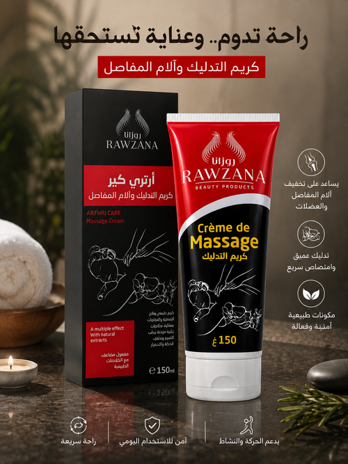 كريم التدليك لآلام المفاصل ـ أرتري كير ـ 150 مل